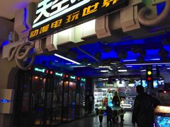 -明日世界电玩城(之心城店)