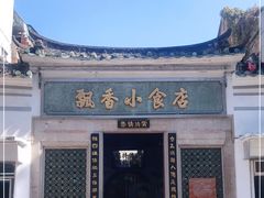 -飘香小食店(国平路店)