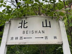 -北山公园