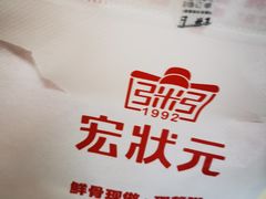 -宏状元现熬粥·京味菜(黄寺大街店)
