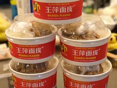 -王萍面皮(桃园二巷店)