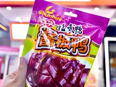 -舜华临武鸭·湖南零食特产(三王街店)