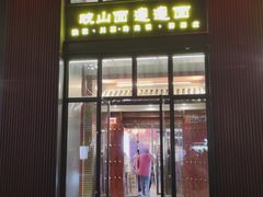 -锦彦岐山面(大唐不夜城店)