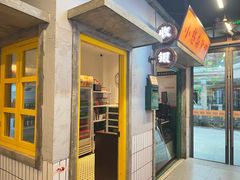 -憨铁匠火锅(红山6979店)