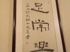-大瀚养生SPA足道会馆(延长路店)