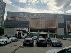 -海德温泉酒店