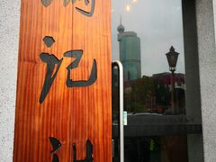 门面-满记甜品(岭南新天地店)