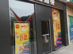 门面-麦当劳(金地店)