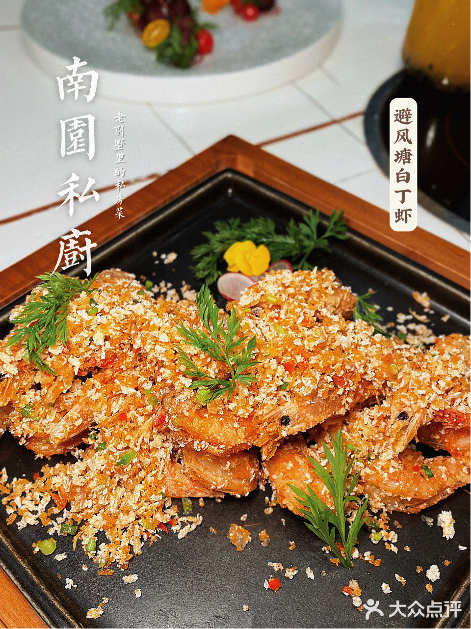 藏在🏡老别墅里的私房菜｜南園私厨