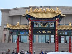 -特克斯八卦城