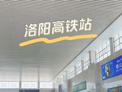 -洛阳龙门站