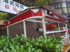 -沙田轩(古北店)