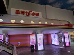 -成都星期8小镇(江宁南路店)