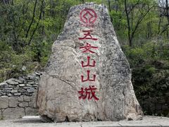 -五女山景区