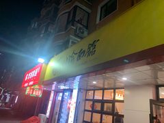 门面-余丞记川渝面馆(云峰店)