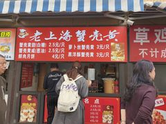 -上海蟹壳黄(徐汇区嘉陵菜市场店)