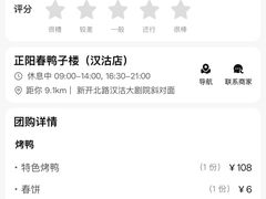 -正阳春鸭子楼(汉沽店)