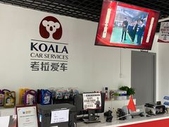 -考拉爱车膜小二汽车贴膜·车衣·改色·窗膜(锦华路社区店)