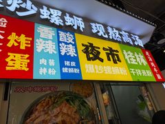 -雙冲柳州螺蛳粉&酸嘢&桂林米粉(簋街店)