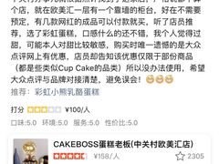 -CAKE BOSS 蛋糕老板(领展购物广场·中关村店)