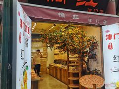 -古文化街旅游区