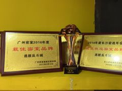 -解个谜沉浸剧情密室(天河店)