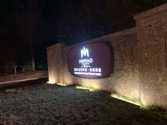 -丽江金茂凯悦臻选酒店-滇香馆