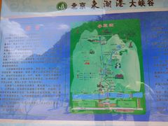 -十渡东湖港风景区