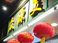 -众源美食(光复阁店)