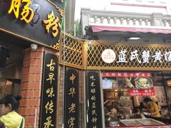 -闽南肠粉(鼓浪屿总店)
