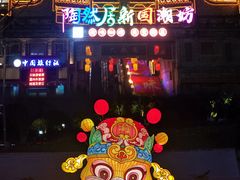 -鸿恩陶然大观园