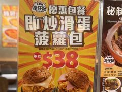 -深仔记茶餐厅(亚士厘道店)