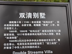 -双清别墅
