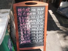 -璐坊粽王(复兴中路店)