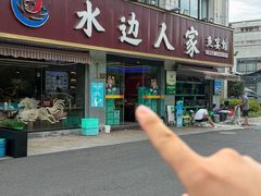 -水边人家·鱼宴餐厅·淳鱼馆(千岛湖店)