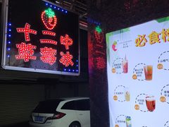 -十二中草莓冰·红豆沙冰屋(十二中店)