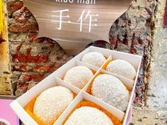 -一口小满手作糯米糍(北山店)