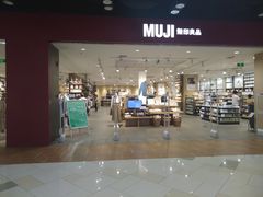 -MUJI无印良品(鑫嘉汇购物中心店)