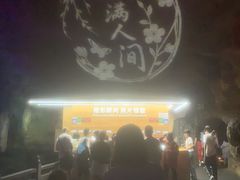 -天河潭旅游度假区