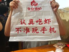 -华仔龙虾(永乐路总店)