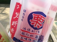 -阿男野栗王(金门路店)