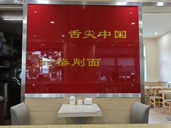 -老柴削面(向阳里店)