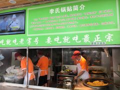 门面-老新隆牛肉锅贴(新街口店)
