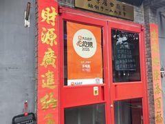 -多味居(剪子巷店)