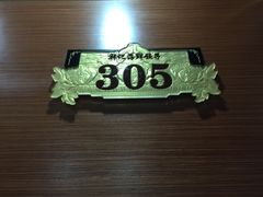-韩记海鲜饺子旗舰店(红海新区店)