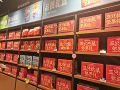 -三只松鼠(世欧广场店)