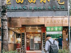 门面-老回回小吃(百万庄店)