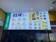 -袁记云饺(西安路店)