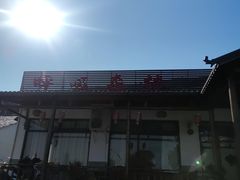 -呼吸森林·生态农庄农家乐私房菜