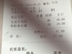 账单-黔香阁·味(花木店)